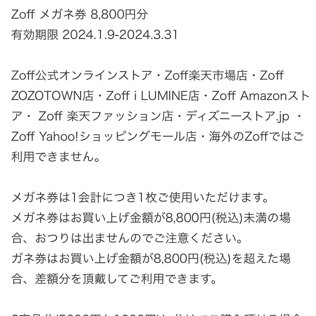 Zoff(ゾフ)のzoff 福袋　メガネ券 チケットの優待券/割引券(ショッピング)の商品写真