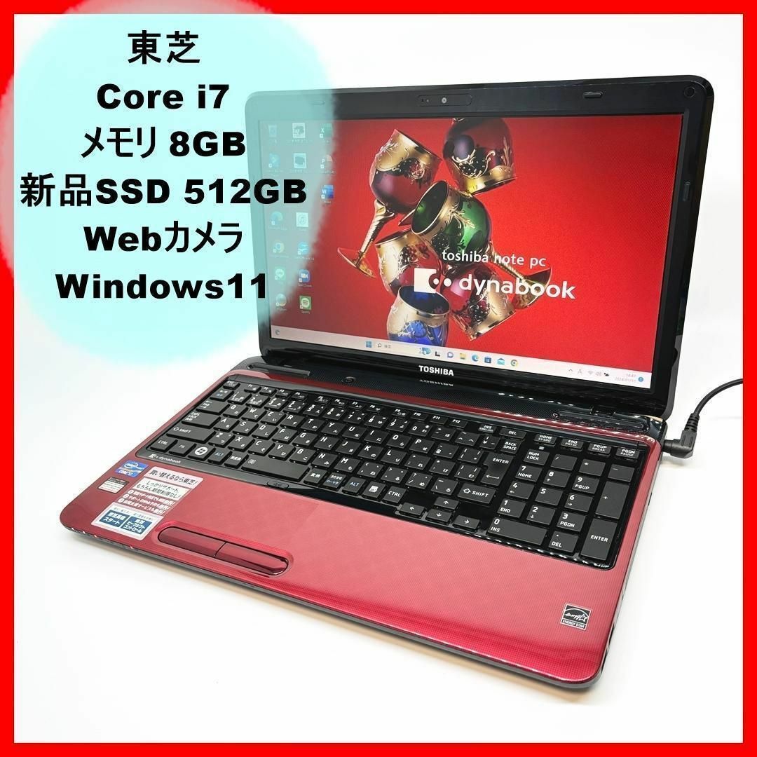 東芝/ノートパソコン/Corei7/新品SSD/オフィス/Win11/L65-