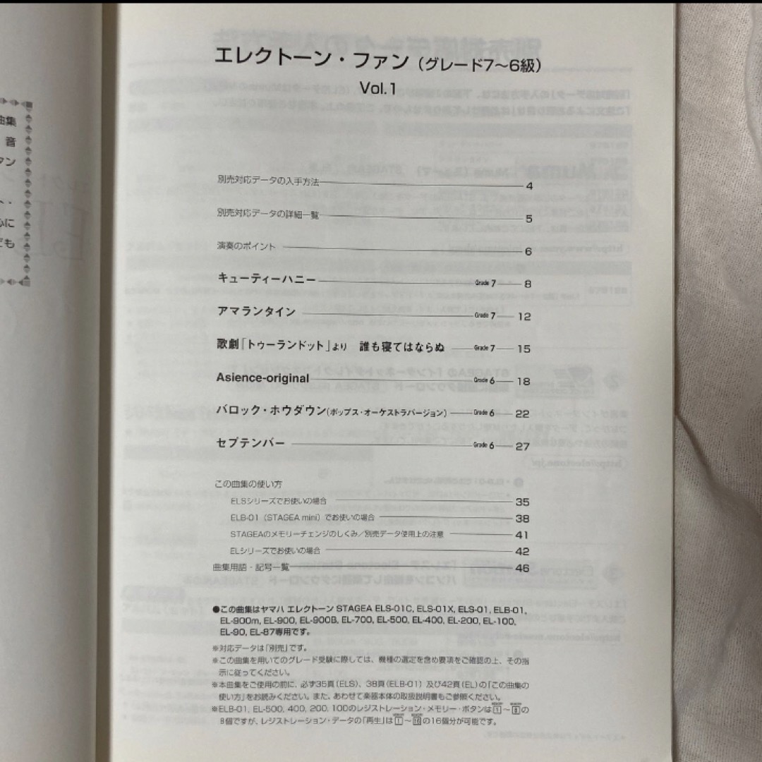 エレクトーンファン　7級〜6級 楽器のスコア/楽譜(その他)の商品写真