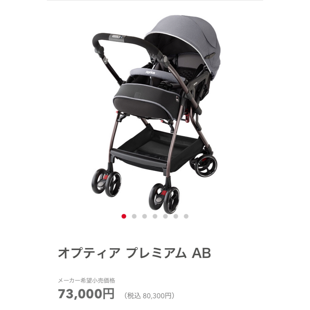 Aprica(アップリカ)の【美品】アップリカ　オプティア プレミアム AB キッズ/ベビー/マタニティの外出/移動用品(ベビーカー/バギー)の商品写真