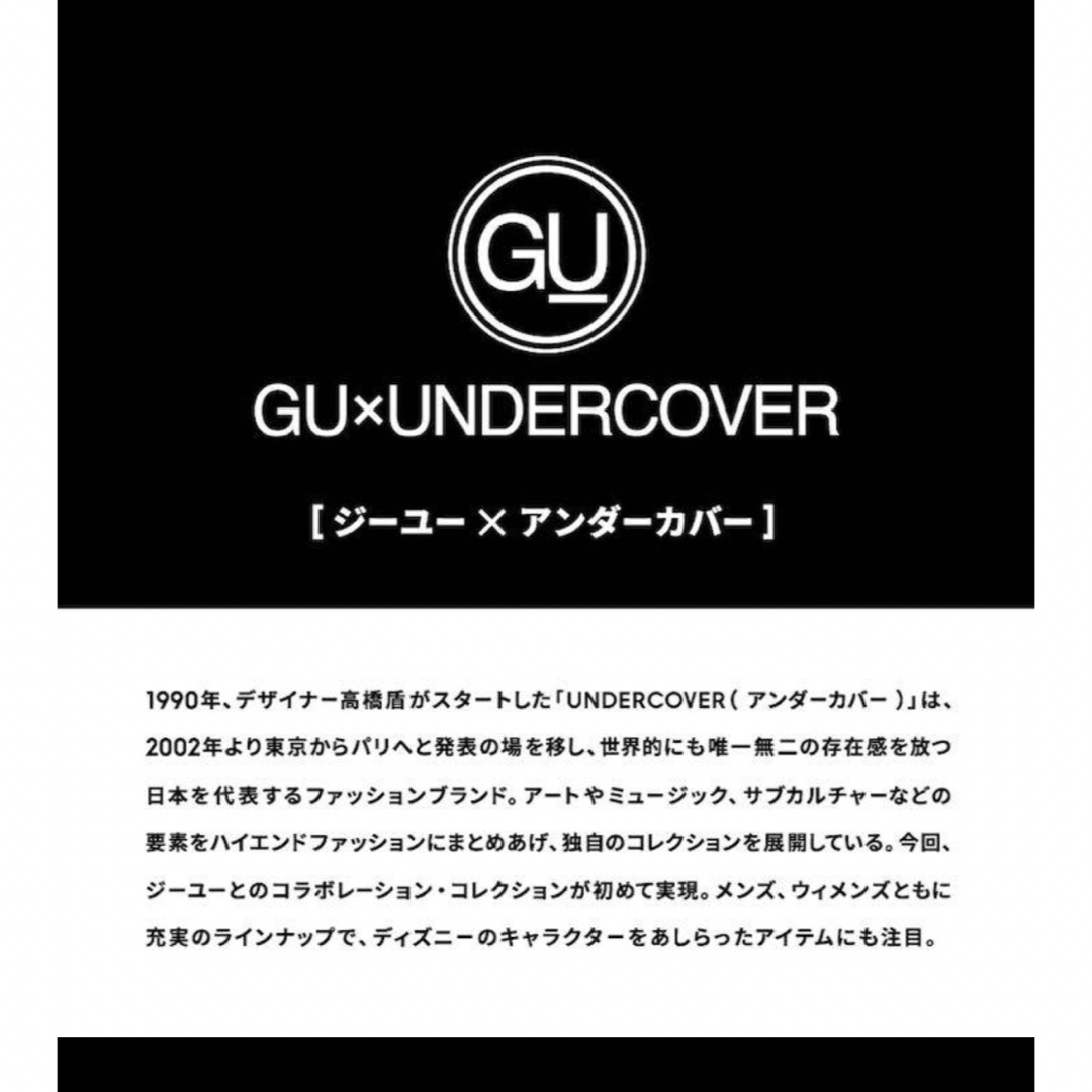 UNDERCOVER(アンダーカバー)の未開封未使用　GU アンダーカバー　disney パジャマ　ジーユー レディースのルームウェア/パジャマ(パジャマ)の商品写真