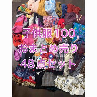 ファミリア(familiar)の春冬物子供服　100 おまとめ売り48点セット(その他)