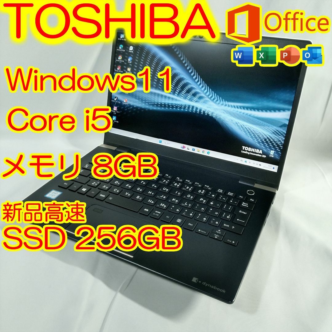 東芝(トウシバ)の東芝 G83/M ノートパソコン③ 第8世代 i5 8GB SSD Office スマホ/家電/カメラのPC/タブレット(ノートPC)の商品写真