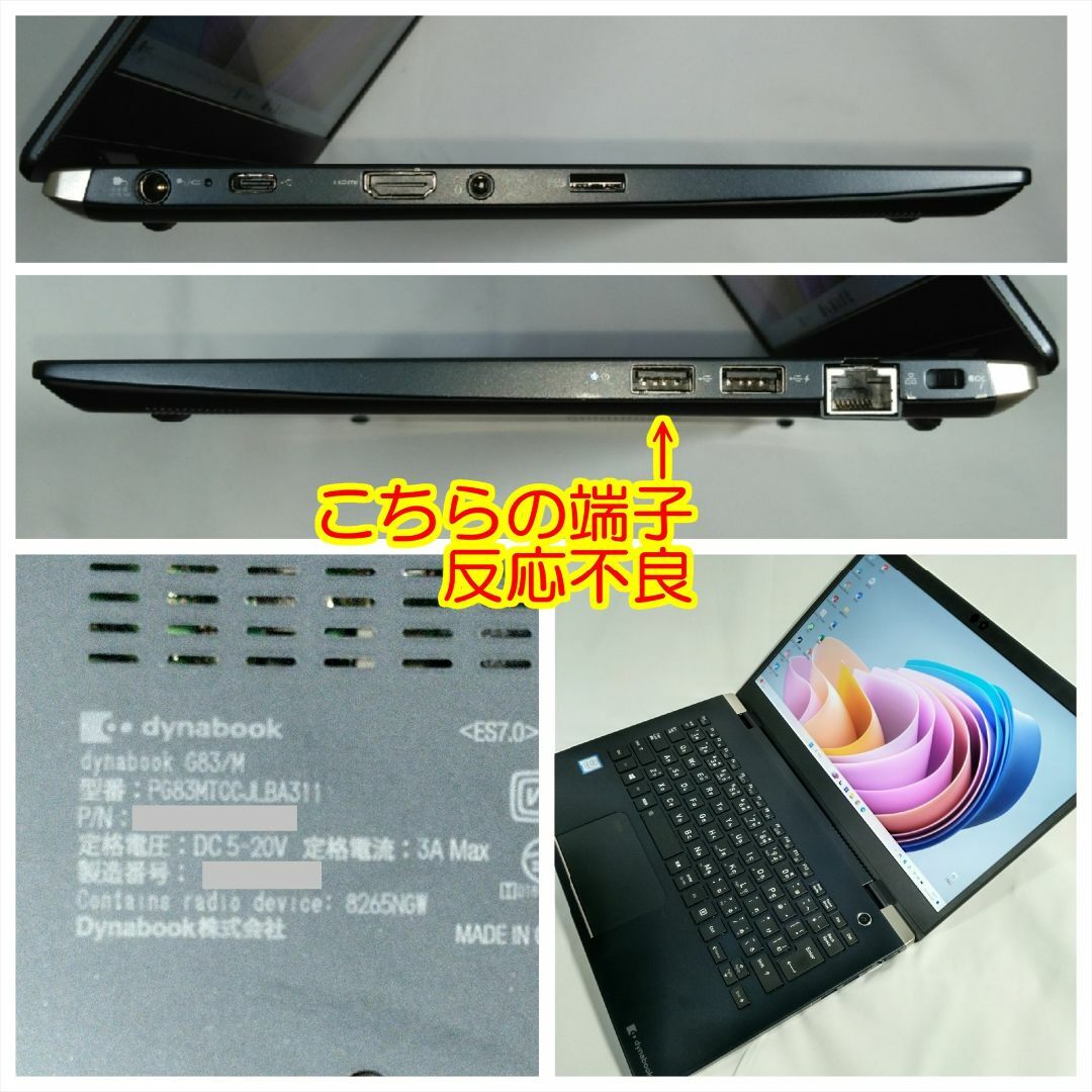 東芝(トウシバ)の東芝 G83/M ノートパソコン③ 第8世代 i5 8GB SSD Office スマホ/家電/カメラのPC/タブレット(ノートPC)の商品写真