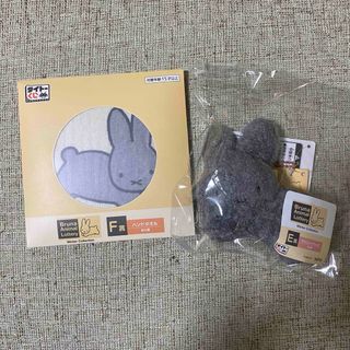 ミッフィー(miffy)のミッフィー タイトーくじ 2点セット(キャラクターグッズ)