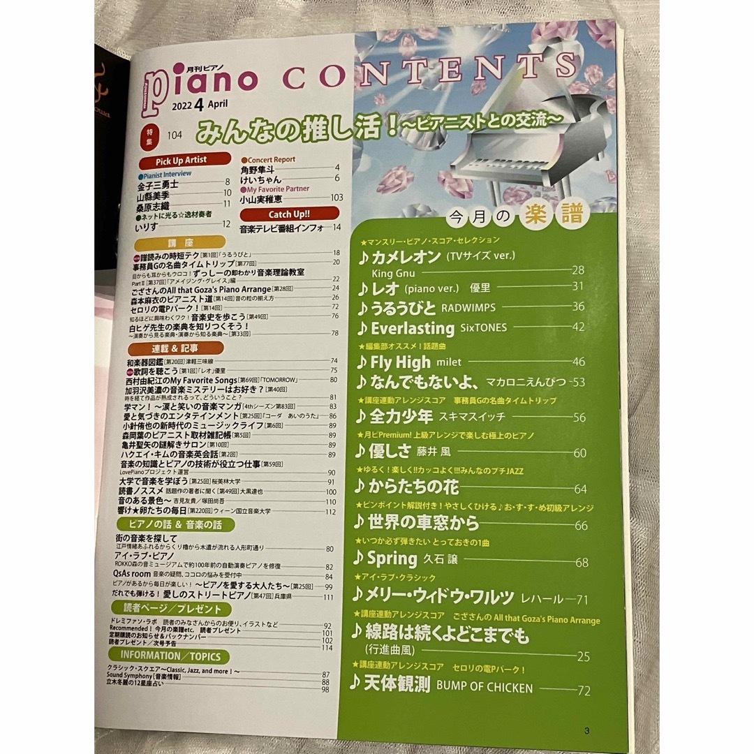 ヤマハ(ヤマハ)のＰｉａｎｏ ２０２２年４月号 （ヤマハミュージックメディア）　月刊ピアノ エンタメ/ホビーの本(楽譜)の商品写真