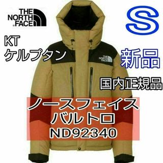 ザノースフェイス(THE NORTH FACE)のS　ノースフェイス　バルトロ　ケルプタン　KT ND92340　2023 新品(ダウンジャケット)