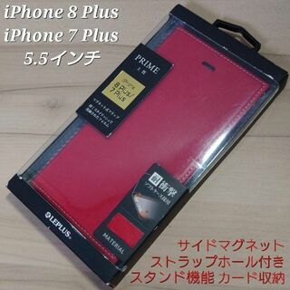 アイフォンケース iPhone7プラス iPhone8プラス 手帳型 ケース 赤(iPhoneケース)