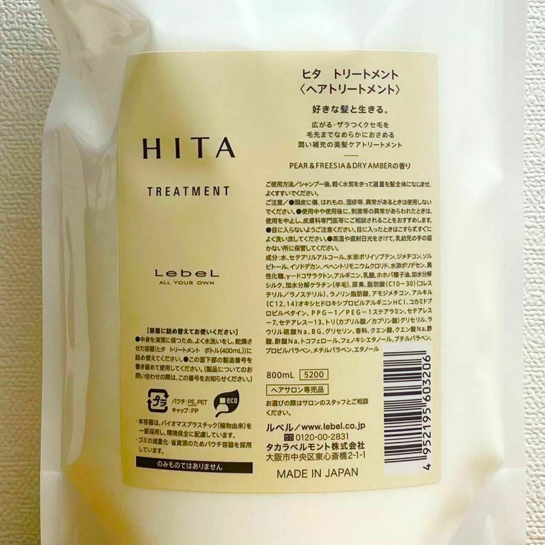 ルベル(ルベル)のLebeL　ルベル　HITA トリートメント　800ml コスメ/美容のヘアケア/スタイリング(トリートメント)の商品写真