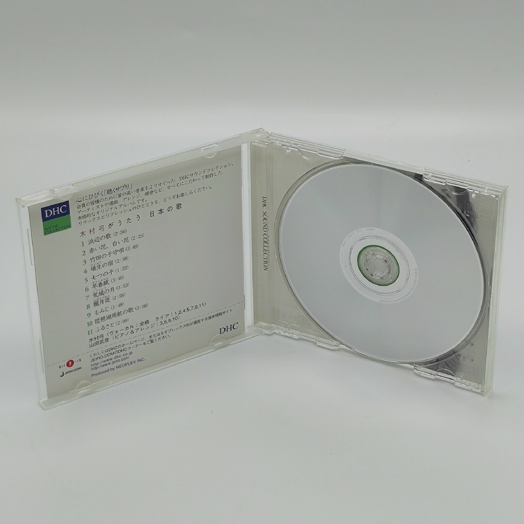 DHC(ディーエイチシー)の木村 弓がうたう日本の歌 エンタメ/ホビーのCD(その他)の商品写真
