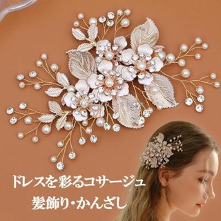 髪飾り かんざし 簪 ヘアクリップ ヘアピンブライダル 結婚式和装 洋装 留袖(ヘアピン)