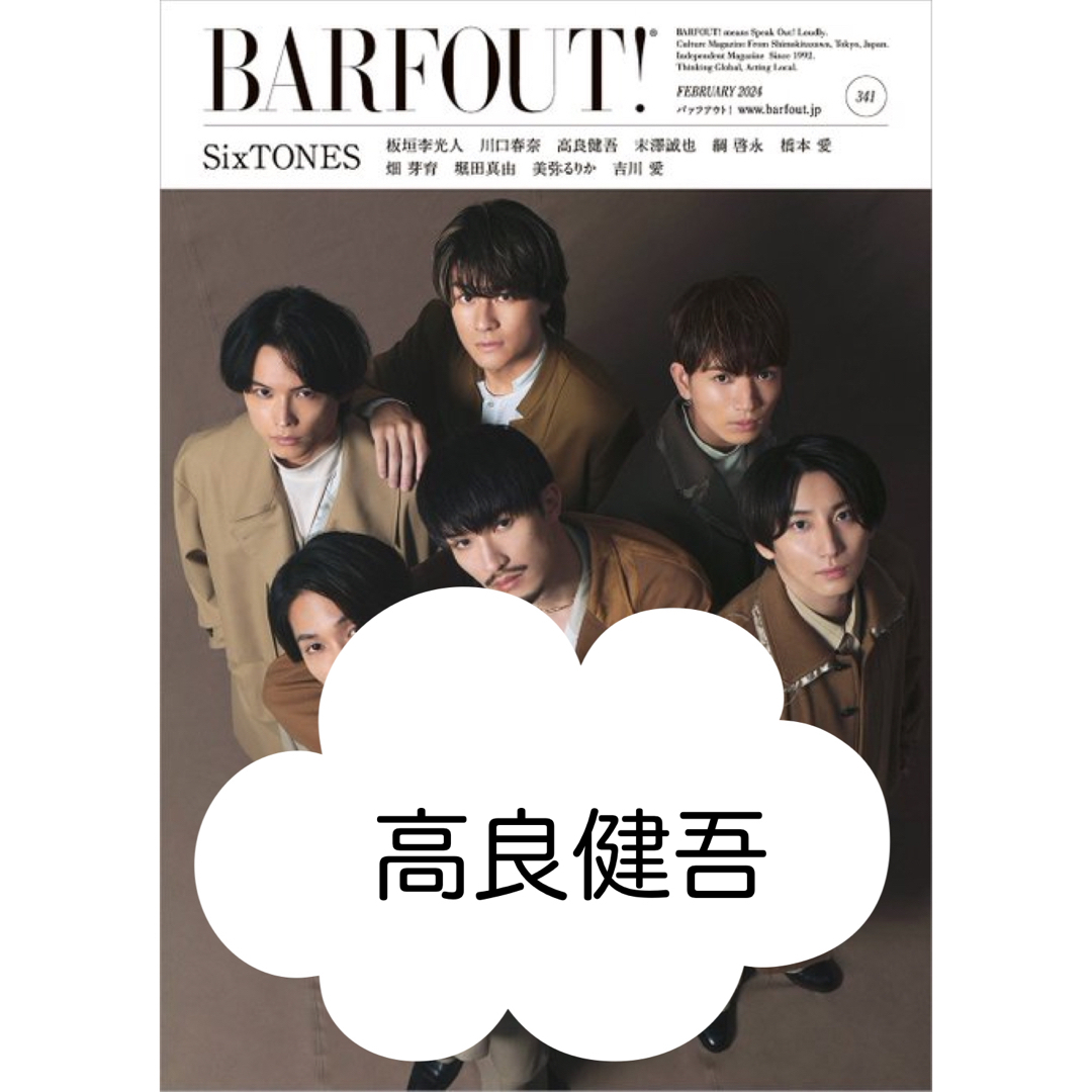 BARFOUT! バァフアウト2024/2 高良健吾 エンタメ/ホビーの雑誌(アート/エンタメ/ホビー)の商品写真