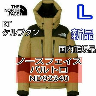 ザノースフェイス(THE NORTH FACE)のL　ノースフェイス　バルトロ　ケルプタン　KT ND92340　2023 新品(ダウンジャケット)