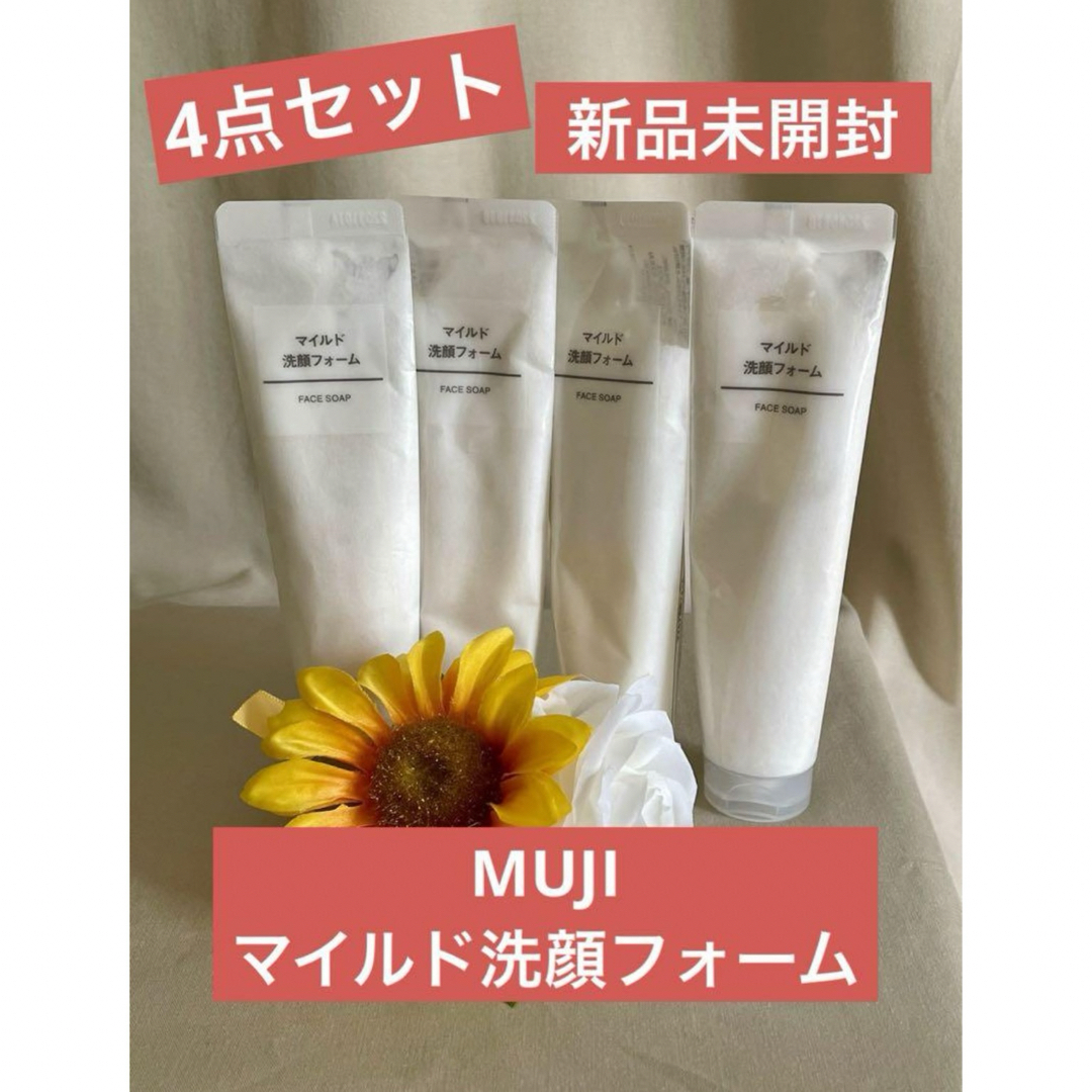 MUJI (無印良品) - 無印良品4点セット！新品未開封☆MUJIマイルド洗顔