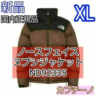 ザノースフェイス(THE NORTH FACE)のXL　ノースフェイス　ヌプシ　ND92335　カプチーノ　CA ブラウン 新品(ダウンジャケット)