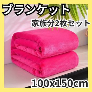 シングル 冬用 ブランケット 100x150cm フランネル 洗える 静電防止(毛布)