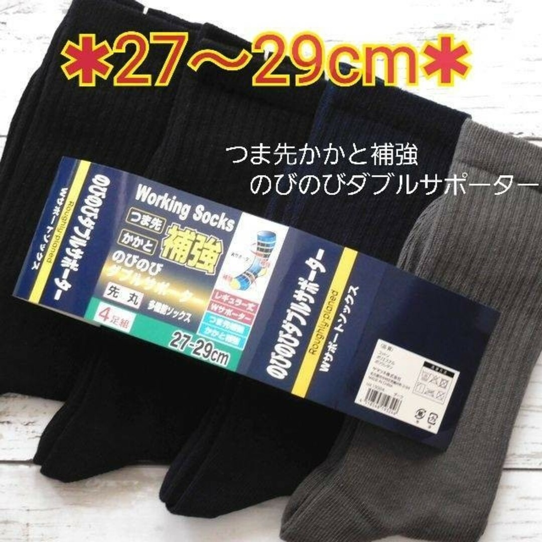 27～29cm＊大きいサイズ ダーク系 メンズソックス 無地4足セット 紳士靴下 メンズのレッグウェア(ソックス)の商品写真