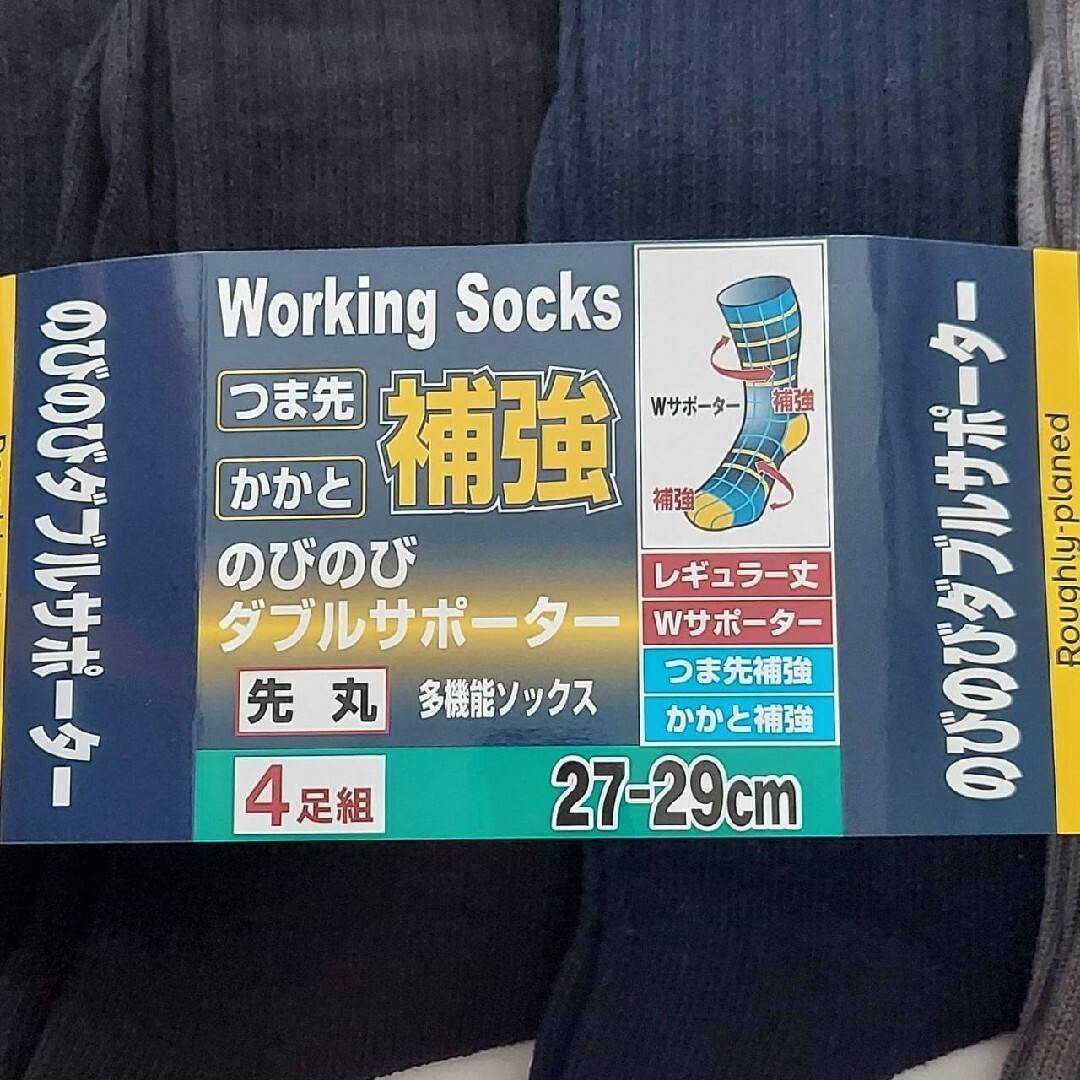 27～29cm＊大きいサイズ ダーク系 メンズソックス 無地4足セット 紳士靴下 メンズのレッグウェア(ソックス)の商品写真