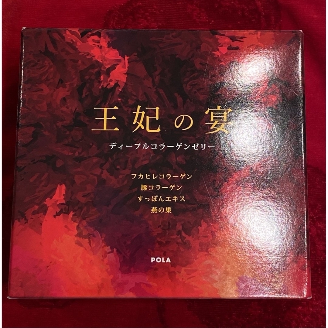 POLA(ポーラ)のPOLA王妃の宴 ディープルコラーゲンゼリー 10g×90袋 食品/飲料/酒の健康食品(コラーゲン)の商品写真