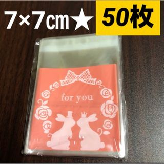 うさぎfor you 薔薇ローズ　50枚 ラッピング袋　opp テープ付き(ラッピング/包装)