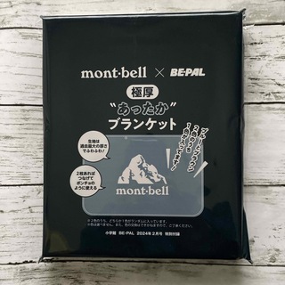 モンベル(mont bell)のBE-PAL ビーパル 付録 モンベル あったかブランケット ブラウン(その他)
