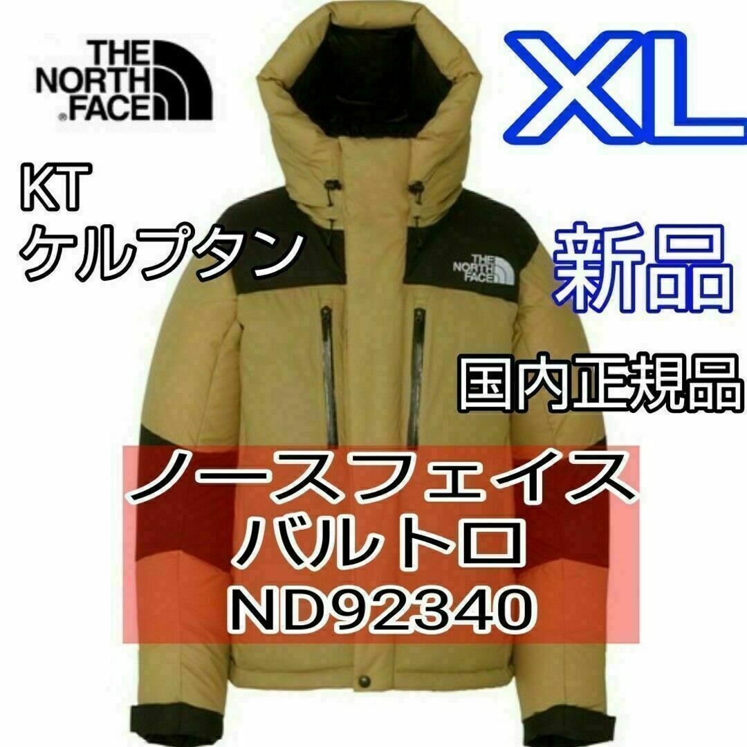 THE NORTH FACE(ザノースフェイス)のXL　ノースフェイス　バルトロ　ケルプタン　KT ND92340　2023 新品 メンズのジャケット/アウター(ダウンジャケット)の商品写真