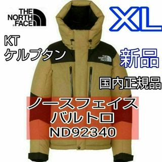 ザノースフェイス(THE NORTH FACE)のXL　ノースフェイス　バルトロ　ケルプタン　KT ND92340　2023 新品(ダウンジャケット)