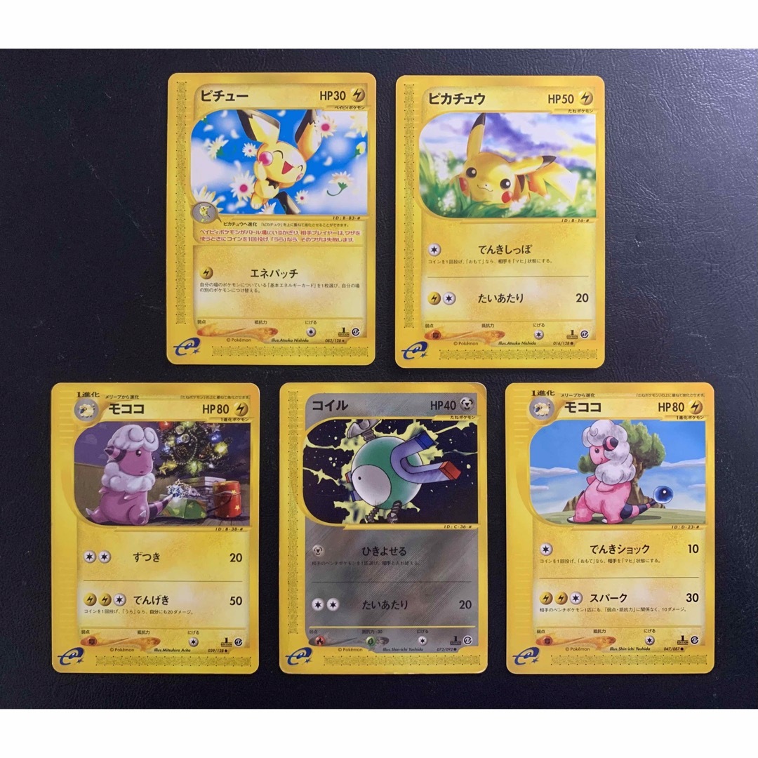ポケモン - 電気タイプセット ポケモンカードeの通販 by ポケモン - 電気タイプセット ポケモンカードeの通販 by