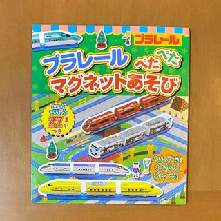 コウダンシャ(講談社)のプラレール ぺたぺた マグネットあそび  (その他)