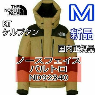 ザノースフェイス(THE NORTH FACE)のM　ノースフェイス　バルトロ　ケルプタン　KT ND92340　2023 新品(ダウンジャケット)