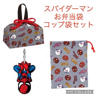 マーベル(MARVEL)の入園入学 スパイダーマン 新柄 コップ袋 給食袋 お弁当袋 SPIDER-MAN(キャラクターグッズ)