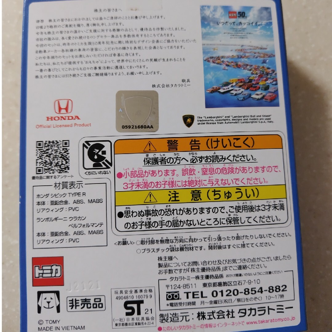 Takara Tomy(タカラトミー)のトミカ　50周年 エンタメ/ホビーのおもちゃ/ぬいぐるみ(ミニカー)の商品写真
