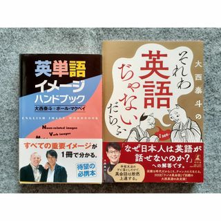 英単語イメージハンドブック　それわ英語ぢゃないだらふ　２冊セット(語学/参考書)