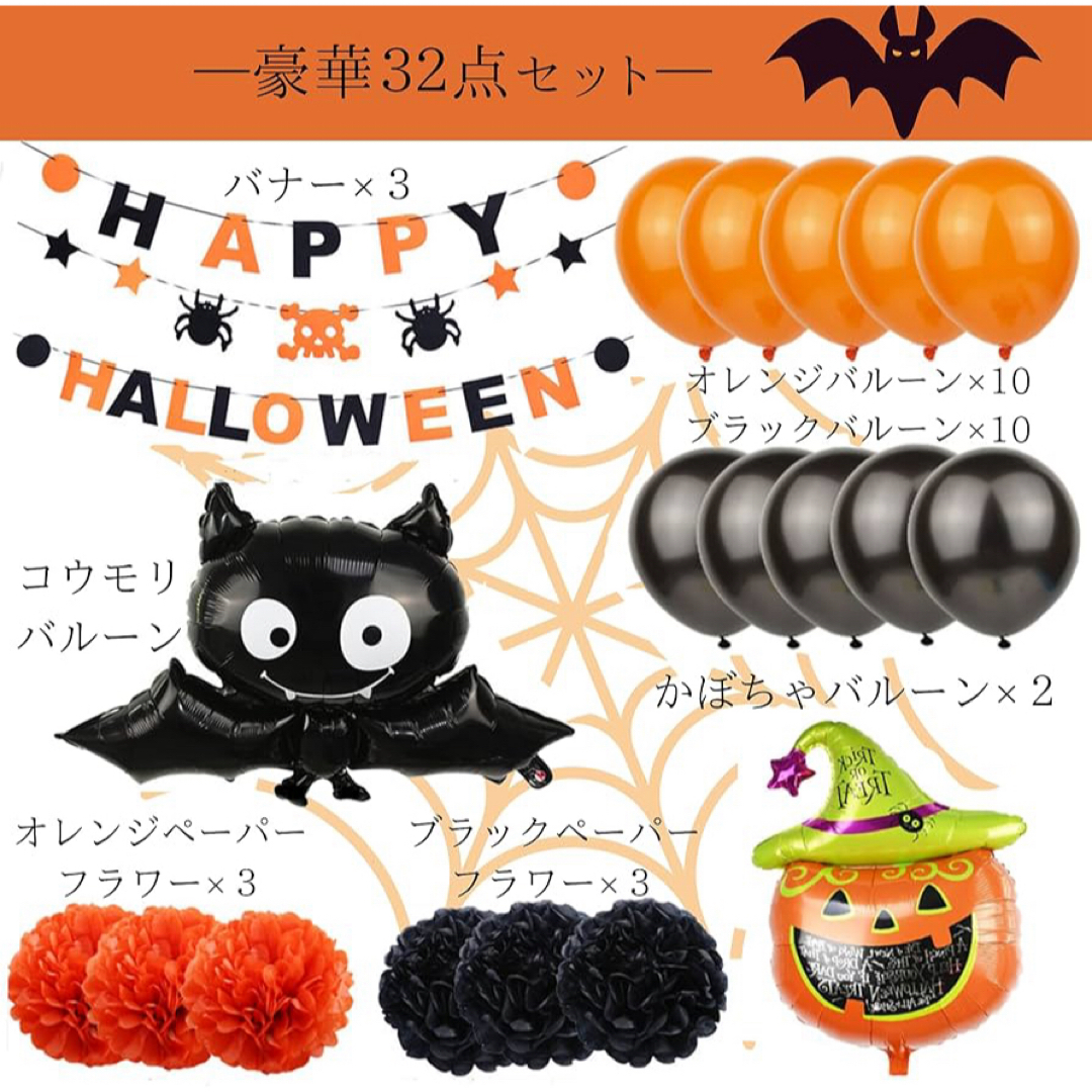 ハロウィン バルーン 飾りつけ 風船 セット ホームパーティ パーティー エンタメ/ホビーのエンタメ その他(その他)の商品写真