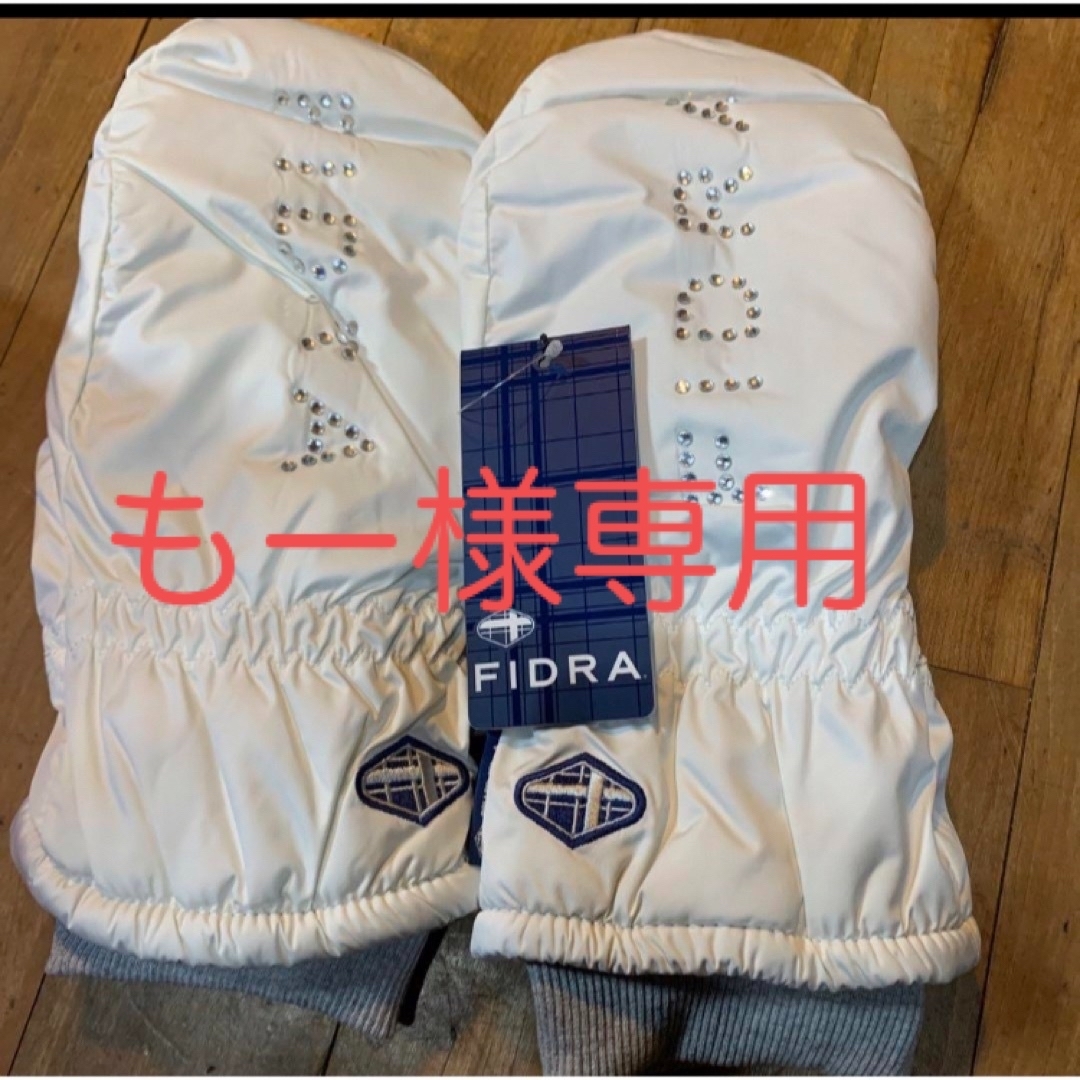 FIDRA(フィドラ)のもー様専用　FIDRA フィドラ ハンドウォーマー ミトン ホワイト ゴルフ スポーツ/アウトドアのゴルフ(その他)の商品写真