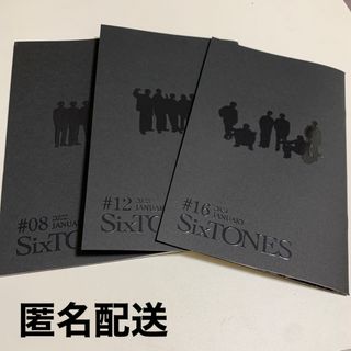 SixTONES ストーンズ 会報 8 12 16(アイドルグッズ)