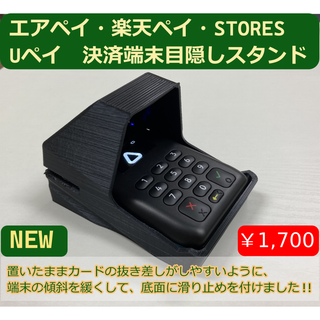 エアペイ　楽天ペイ　Uペイ　STORES カードリーダー　目隠しスタンド　黒(店舗用品)