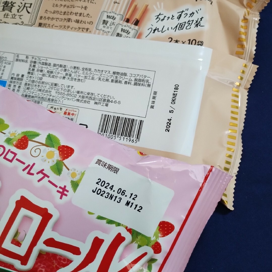 ブルボン(ブルボン)のお菓子詰め合わせ、お菓子まとめ売り、ミニバームロール、グリコ ポッキー贅沢仕立て 食品/飲料/酒の食品(菓子/デザート)の商品写真