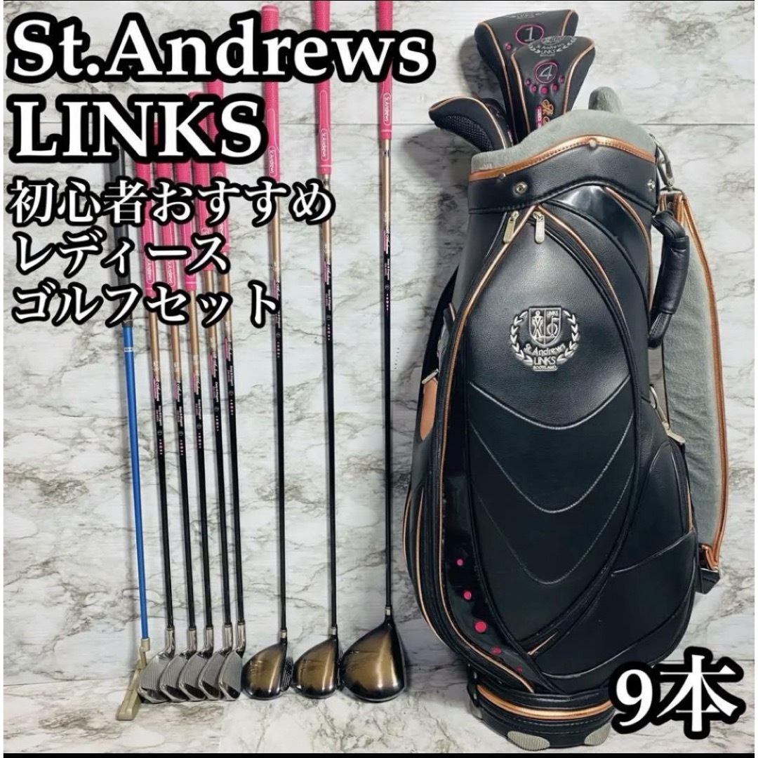 St.Andrews(セントアンドリュース)のゴルフクラブセット　レディース　セントアンドリュース スポーツ/アウトドアのゴルフ(クラブ)の商品写真