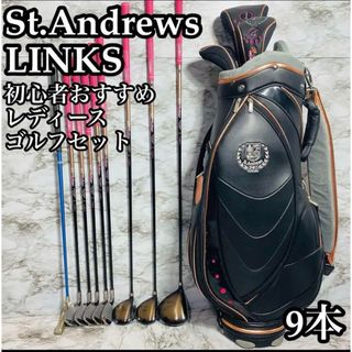 セントアンドリュース(St.Andrews)のゴルフクラブセット　レディース　セントアンドリュース(クラブ)