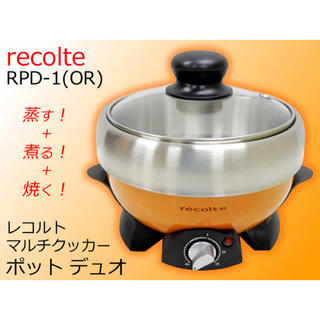 値下げ！recolte RPD-1(調理道具/製菓道具)