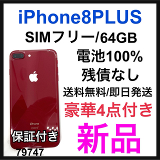 アイフォーン(iPhone)の新品　iPhone 8 PLUS 64 GB SIMフリー　Red 本体(スマートフォン本体)