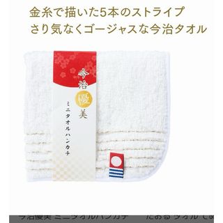 イマバリタオル(今治タオル)の⭐️新品⭐️今治ミニタオルハンカチ(ハンカチ)