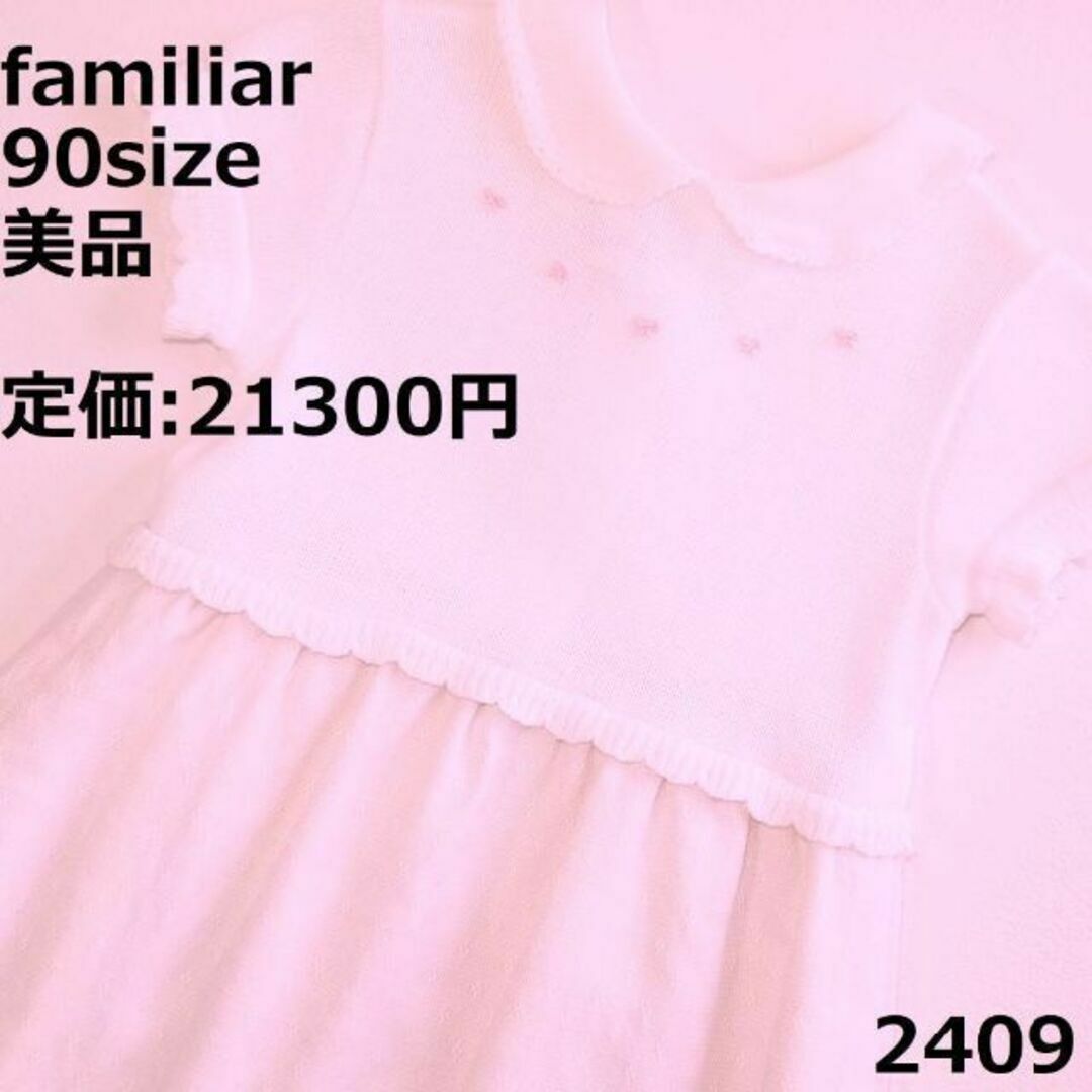 familiar(ファミリア)の2409 【美品】 ファミリア 90 ワンピース 白 セレモニー 襟 リボン キッズ/ベビー/マタニティのベビー服(~85cm)(ワンピース)の商品写真