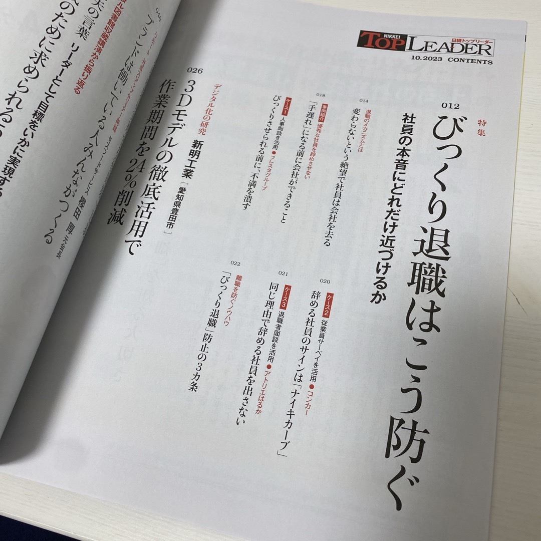 日経BP(ニッケイビーピー)の日経トップリーダー　2023年10月号 エンタメ/ホビーの雑誌(ビジネス/経済/投資)の商品写真