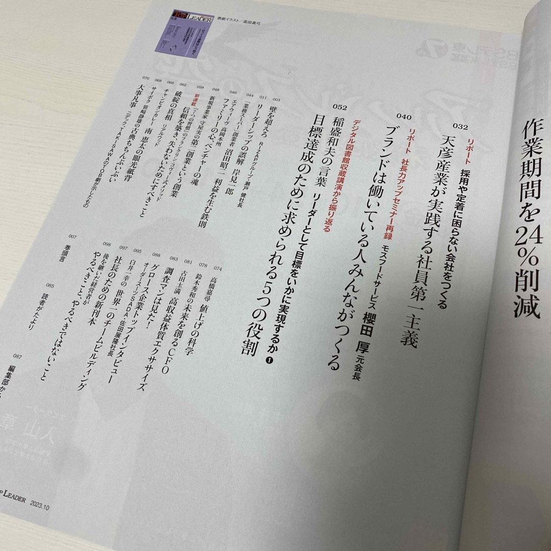 日経BP(ニッケイビーピー)の日経トップリーダー　2023年10月号 エンタメ/ホビーの雑誌(ビジネス/経済/投資)の商品写真