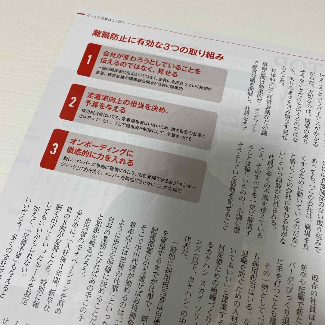 日経BP(ニッケイビーピー)の日経トップリーダー　2023年10月号 エンタメ/ホビーの雑誌(ビジネス/経済/投資)の商品写真