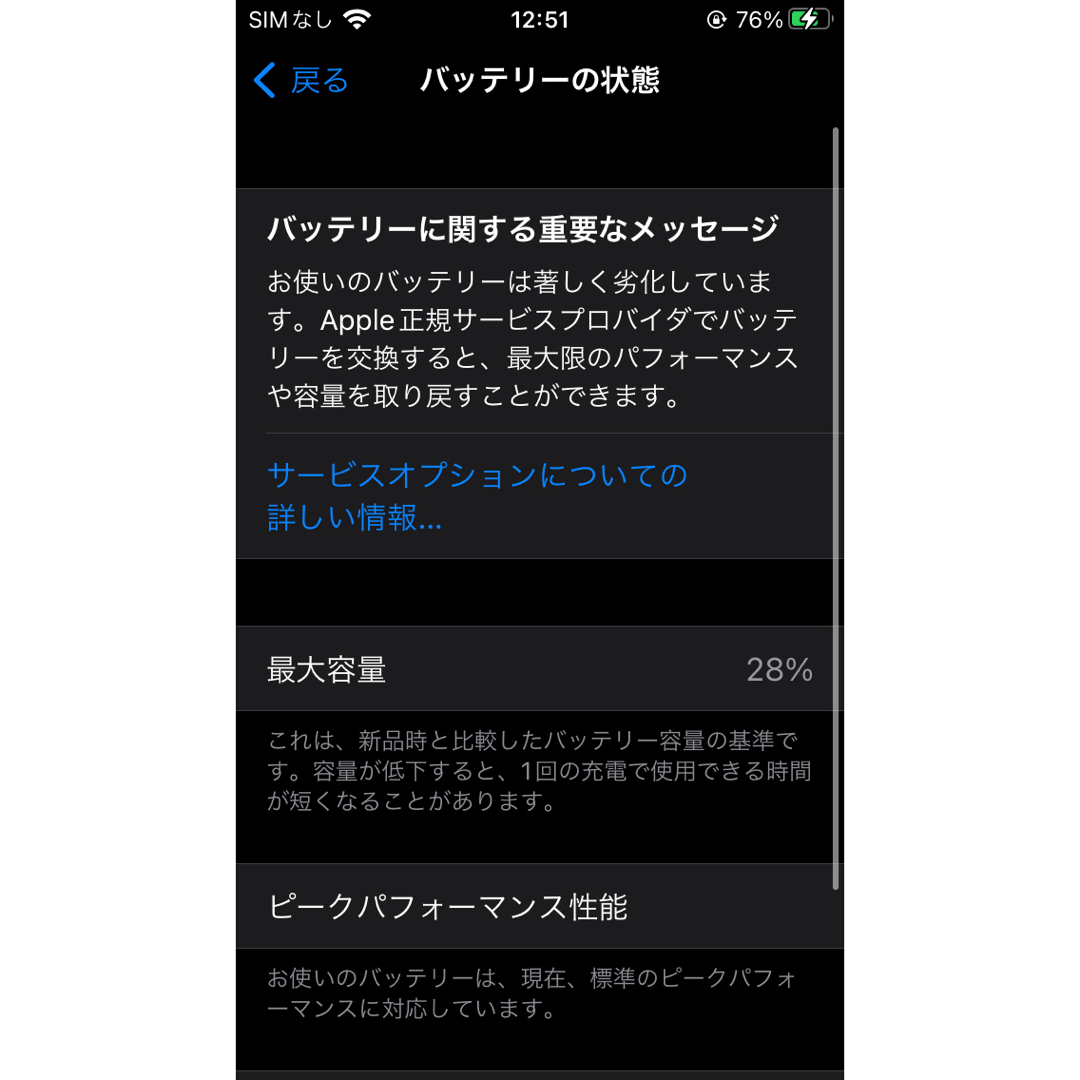 iPhone(アイフォーン)のiPhone6s 16GB バッテリー修理必要 スマホ/家電/カメラのスマートフォン/携帯電話(スマートフォン本体)の商品写真