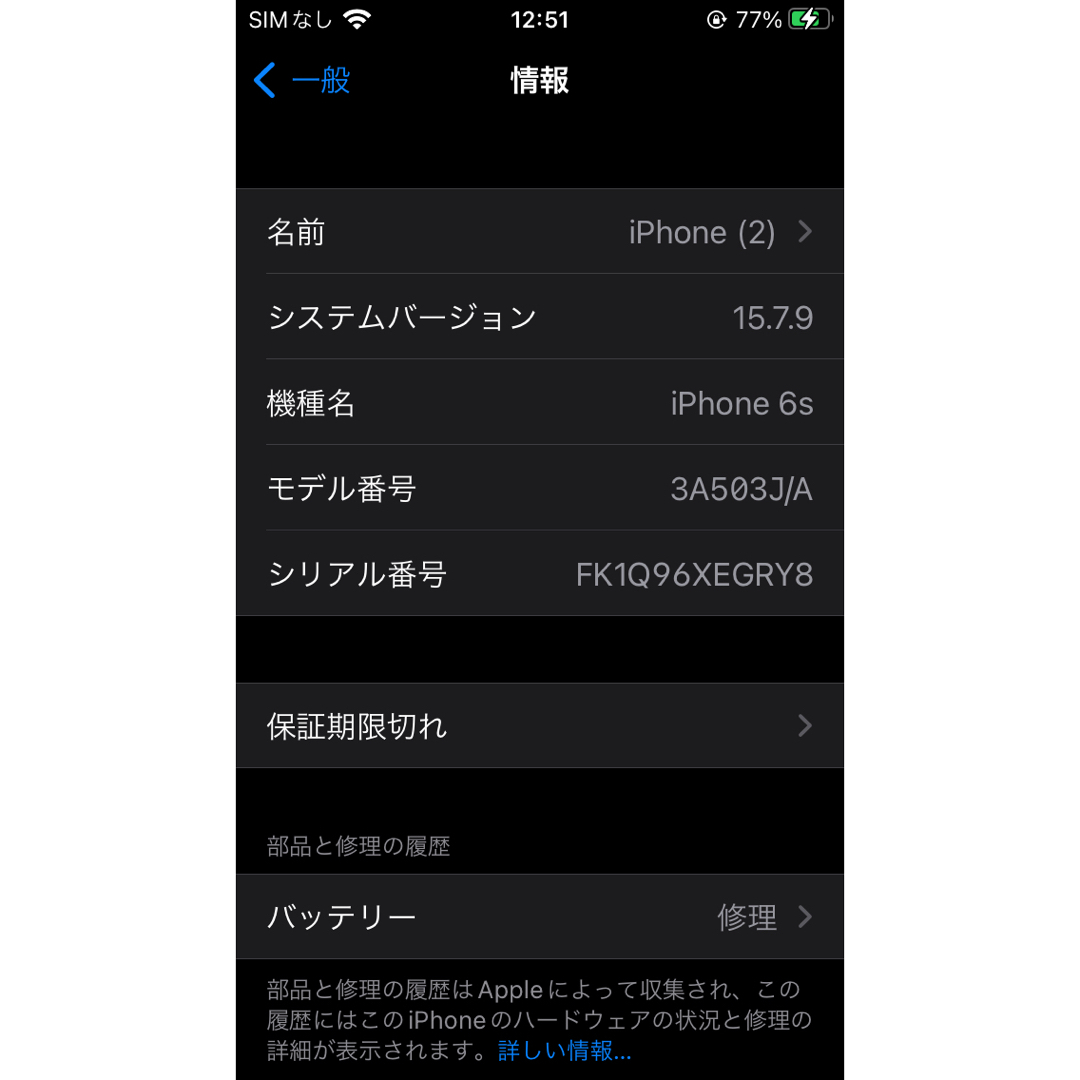 iPhone(アイフォーン)のiPhone6s 16GB バッテリー修理必要 スマホ/家電/カメラのスマートフォン/携帯電話(スマートフォン本体)の商品写真