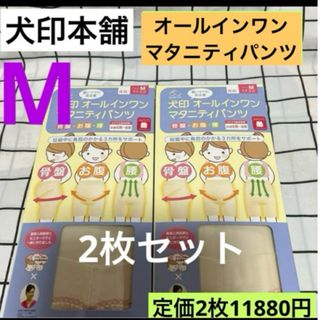 イヌジルシホンポ(INUJIRUSHI)の犬印本舗★オールインワンマタニティパンツ妊婦帯　新品★Mサイズ★シャンパン　2枚(マタニティ下着)